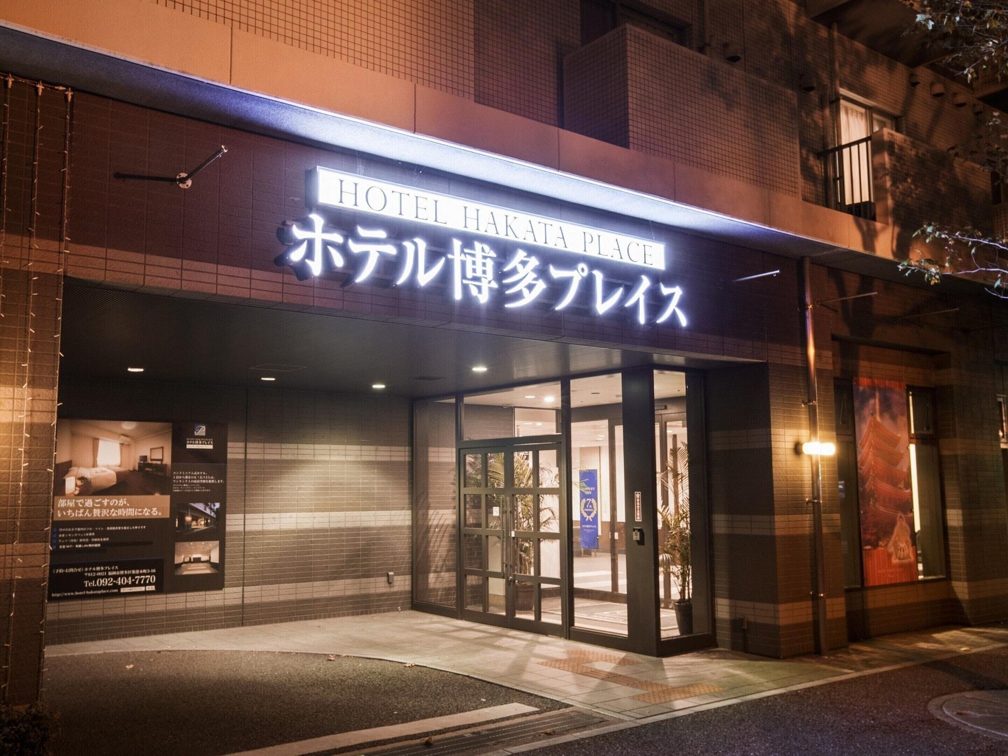 Hotel Hakata Place Фукуока Экстерьер фото